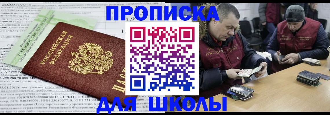 прописка штамп в Зернограде