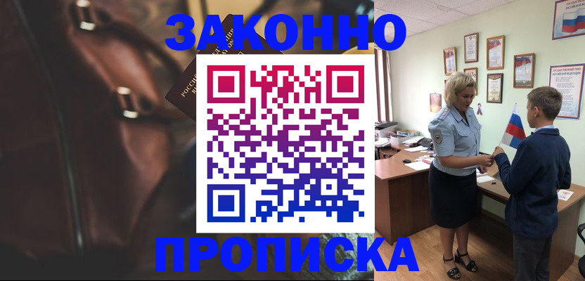 прописка от собственника в Зернограде