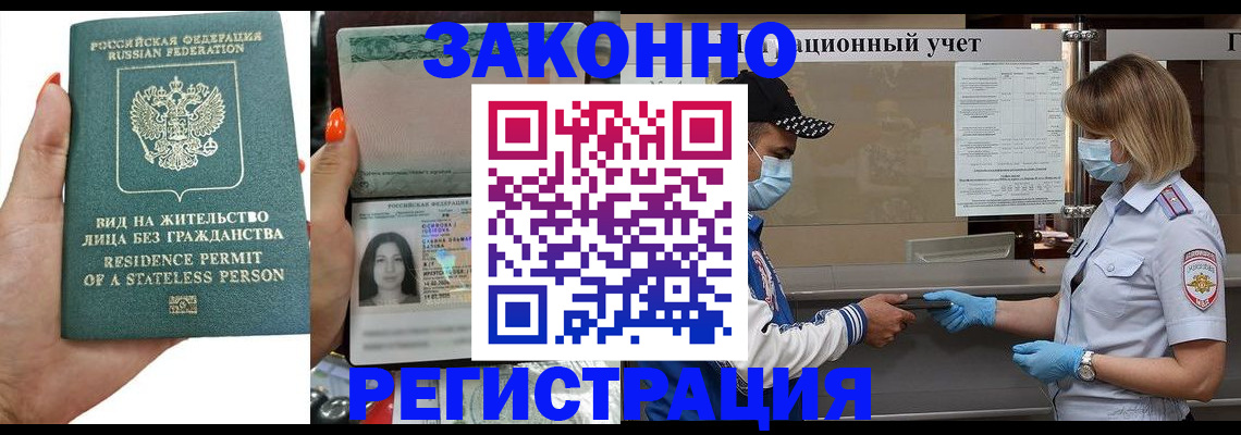 временная регистрация для школы в Зернограде